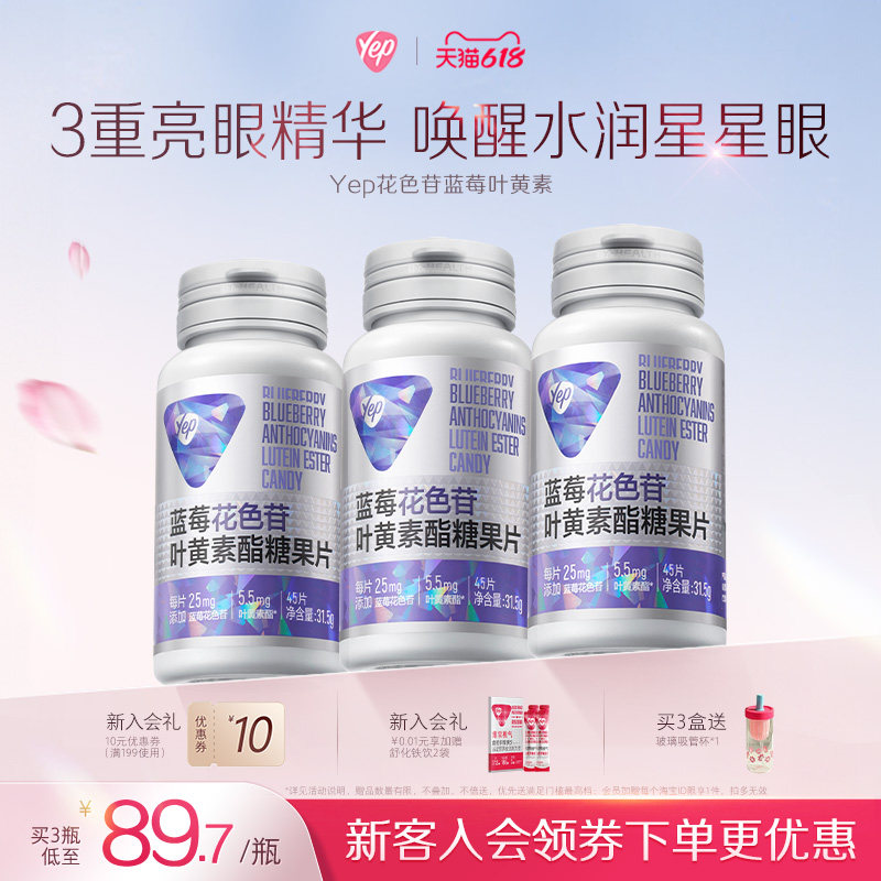 汤臣倍健yep花青素呵护儿童青少年糖果成人蓝莓花色苷叶黄素酯片