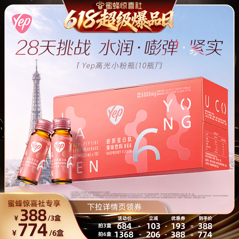【超级爆品日】汤臣倍健高光小粉瓶6000mg胶原蛋白肽精华饮液