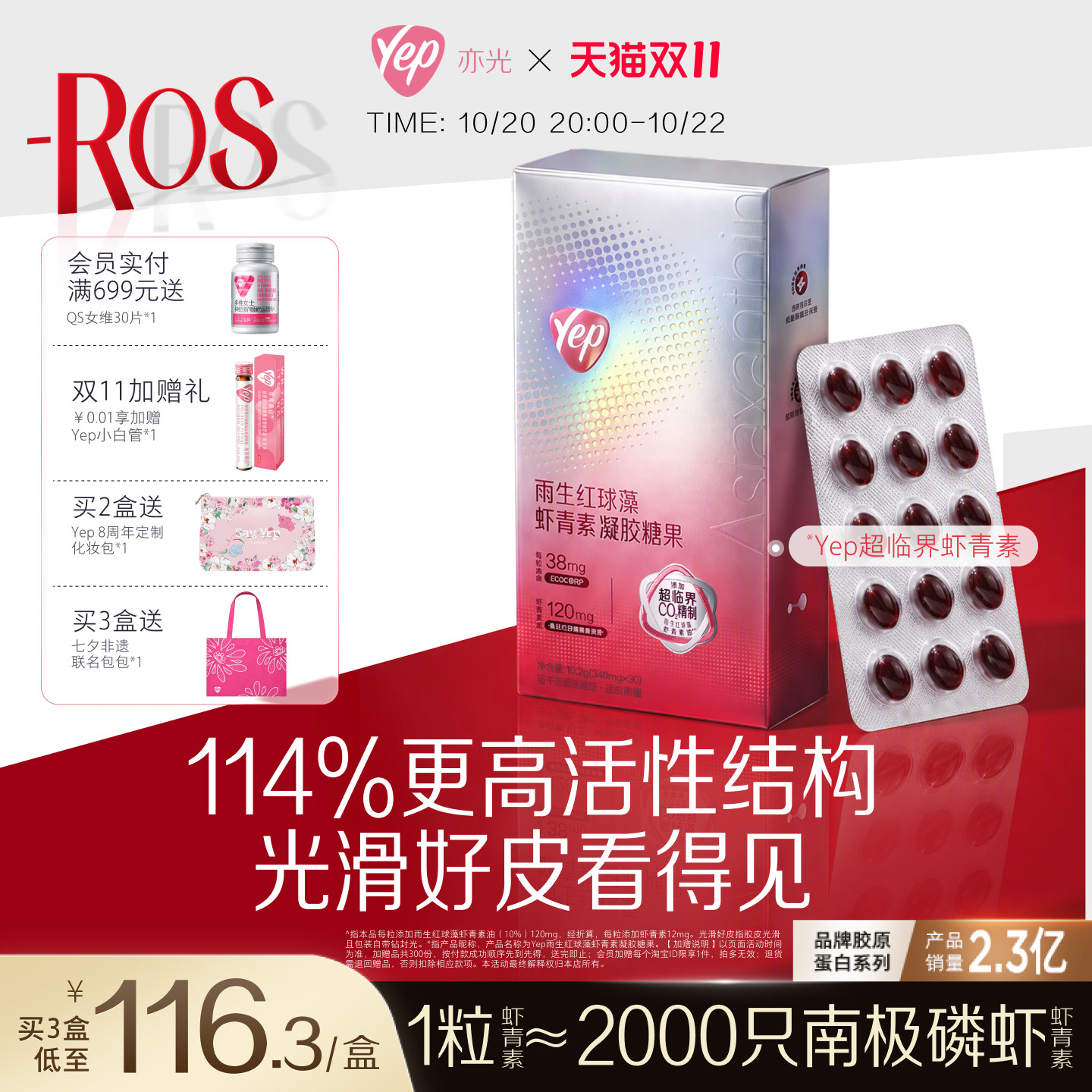 双11抢先购】Yep超临界虾青素12mg高活性EGCG熬夜氧化雨生红球藻