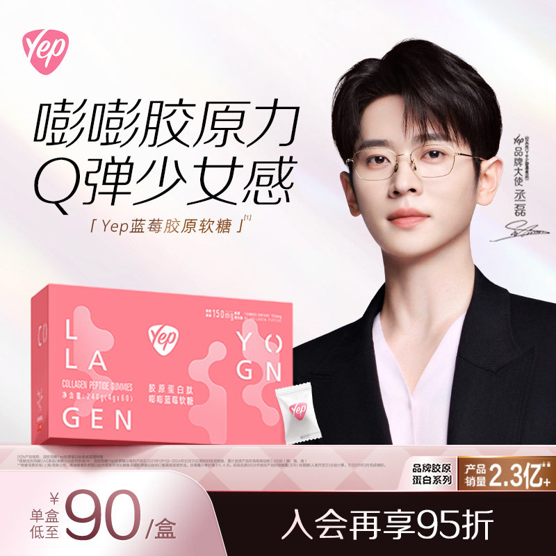 【丞磊同款】汤臣倍健yep蓝莓软糖胶原蛋白肽咀嚼软糖
