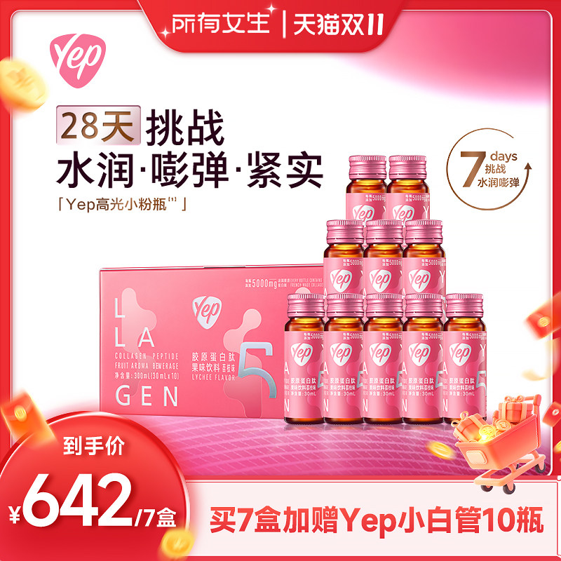 【所有女生直播间】汤臣倍健Yep高光小粉瓶胶原蛋白