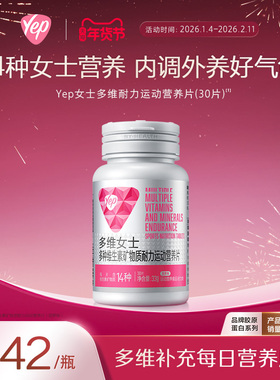 【Yep官旗】Yep女士多维复合维生素0碘铜烟酰胺叶酸维生素c维e片