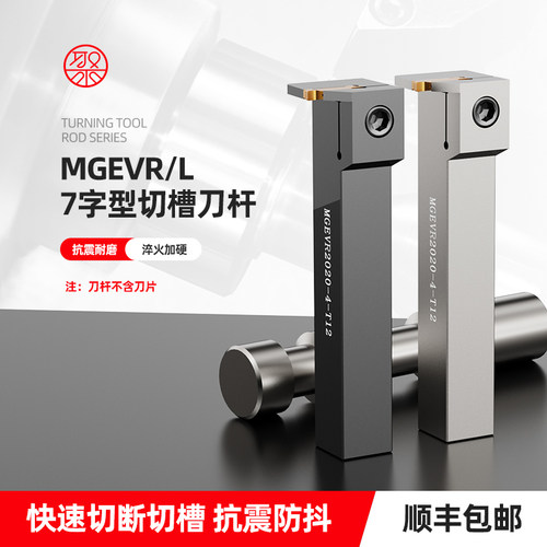 聚义 数控刀杆 切槽刀 MGEVR2020-2-3-4 横向 切槽 切断刀 排刀