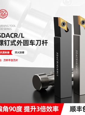 90度外圆螺钉式数控刀杆 SDACR1616H11/2020K11仿形加工 菱形尖刀