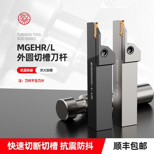 JUYI聚义 数控切槽刀杆MGEHR2020-3 2525-3 切断 深槽加长弹簧钢