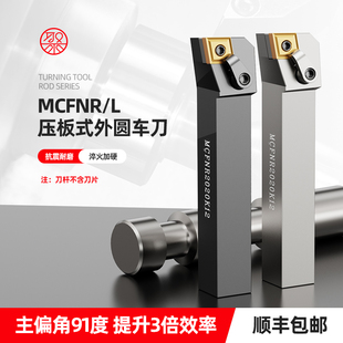 外圆刀杆 数控车刀刀杆90度外圆刀MCFNR2020K12/L2525M12车床刀具