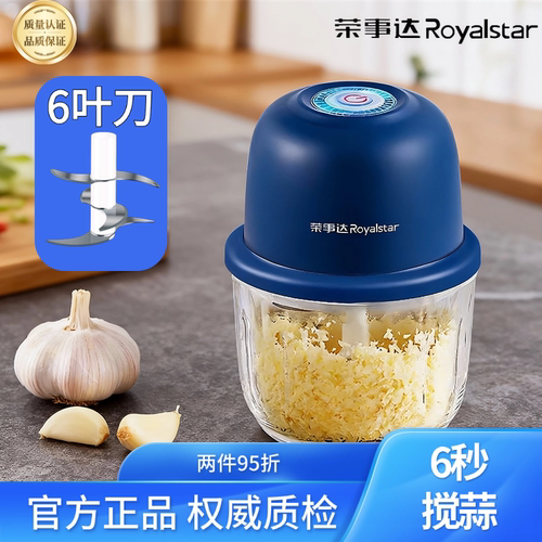 荣事达电动蒜泥神器搅蒜器小型蒜蓉搅碎器多功能绞肉切辣椒打蒜器