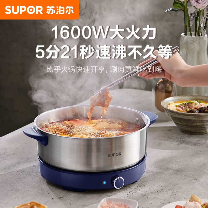 苏泊尔分体式超薄电火锅