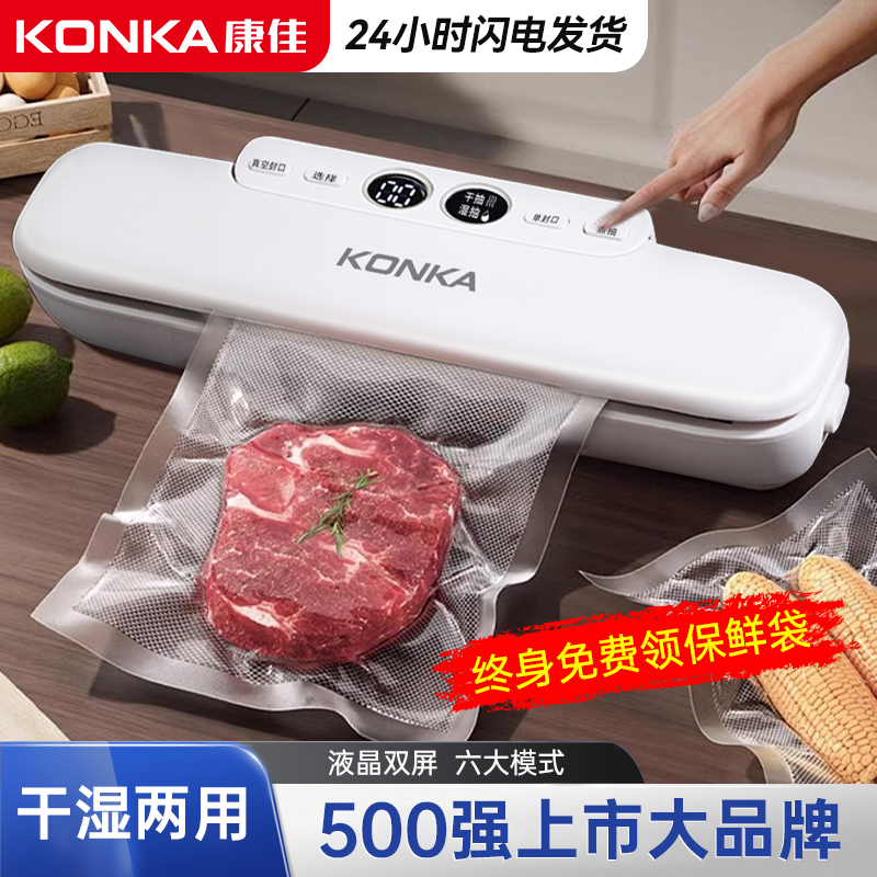 康佳真空封口機小型家用密封