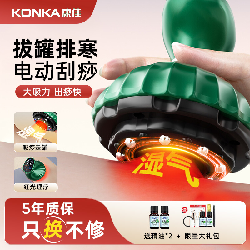 康佳电动刮痧仪器家用疏通经络刷肩颈背部拔罐揉腹仪全身刮痧神器