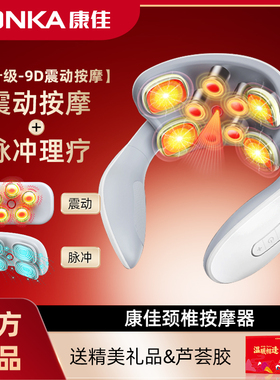 [父亲节精美礼盒]konka康佳颈椎按摩器热敷脖子肩颈多功能护颈仪