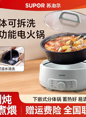 苏泊尔电火锅家用多功能电煮锅分体式电热火 一体式电炒锅小电锅