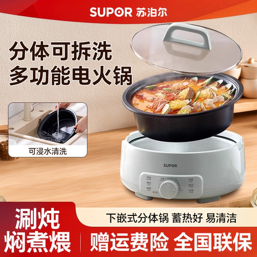 苏泊尔电火锅分体式易清洗
