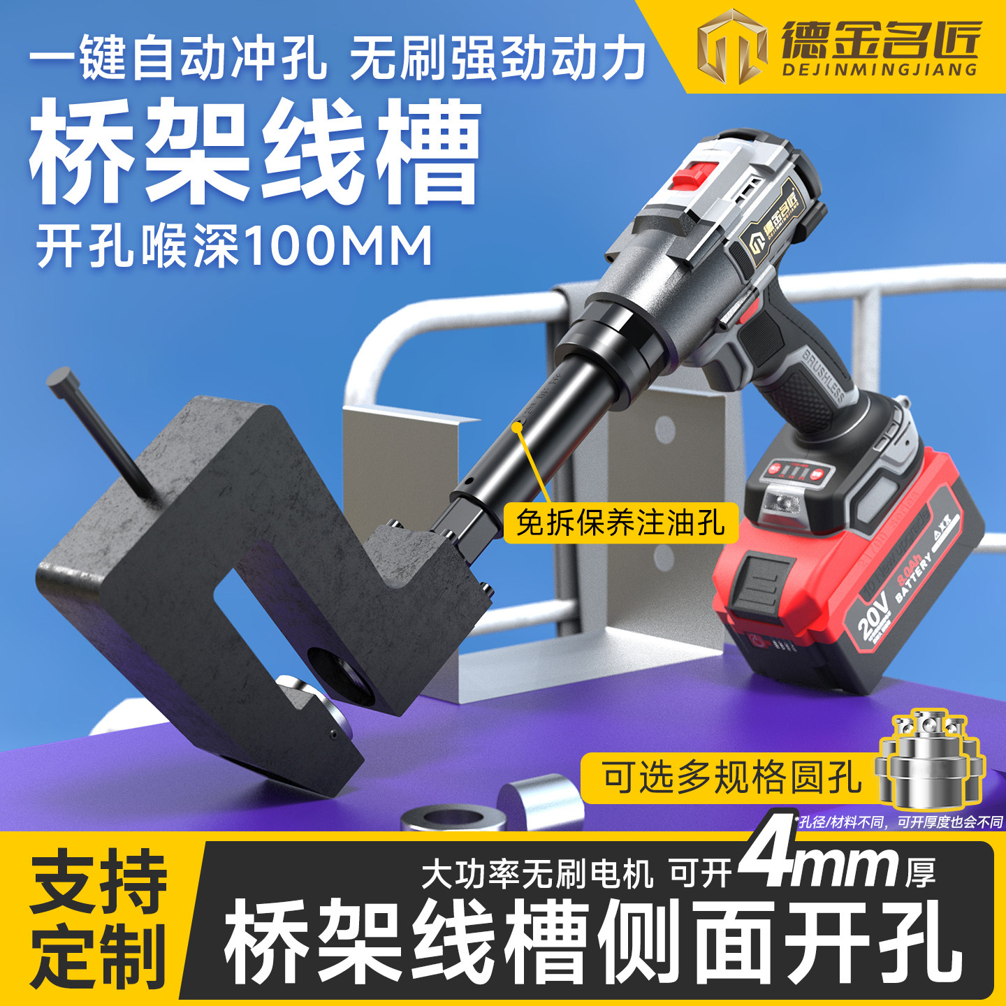 桥架线槽电动冲孔枪结构电工框架便捷锂电充电支架打孔机开孔神器图片