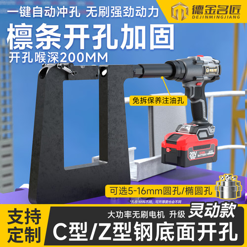 电动C型钢冲孔枪灵动锂电充电式光伏支架楞条斜梁打孔机开孔神器