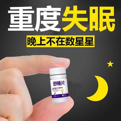 深度睡眠禾方汇百合酸枣仁片莲子浓缩片调整睡眠质量失眠片正品