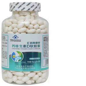 500粒汇佰斯康牌钙维生素D软胶囊1g/粒*500粒