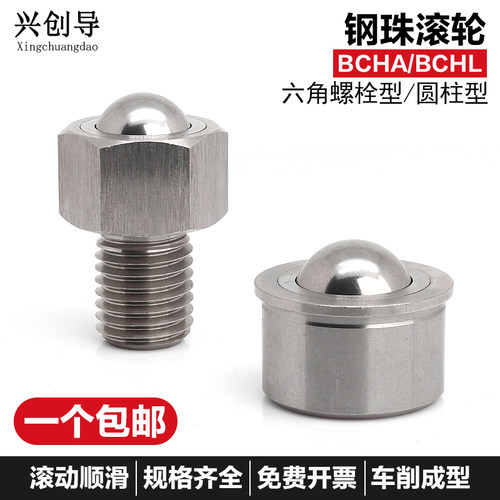 兴创导万向球钢珠滚轮精密车削型