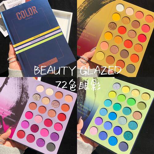 眼影盘多色系Beauty Glazed眼影书72色书本cos彩色哑光珠光舞台妆