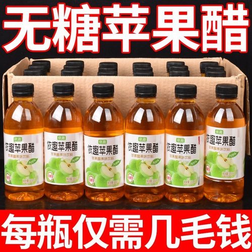 无糖苹果醋310ml瓶装解腻清爽