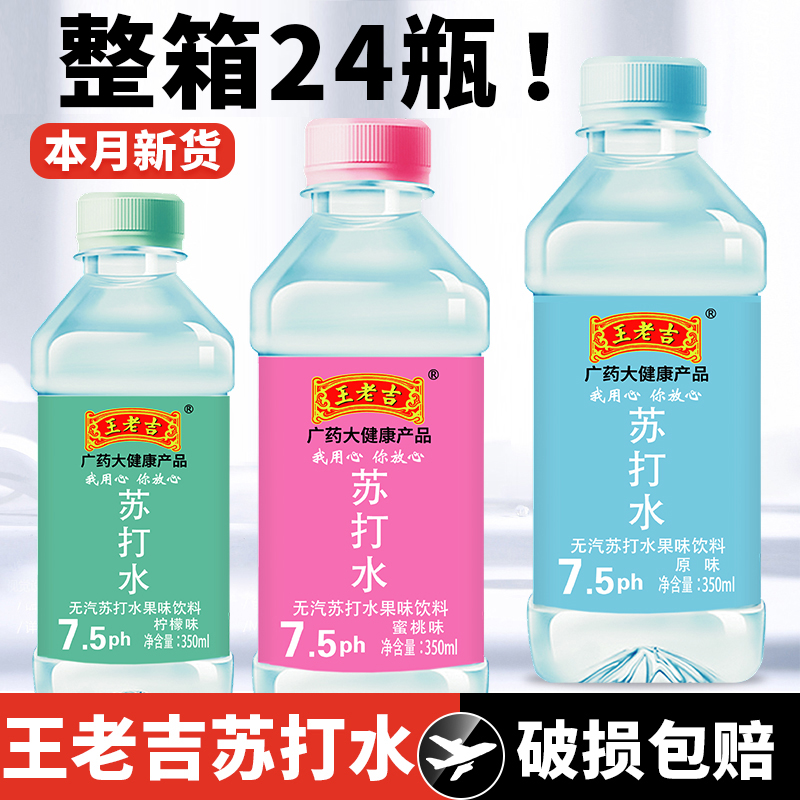 350ml无汽弱碱性多口味解腻饮料