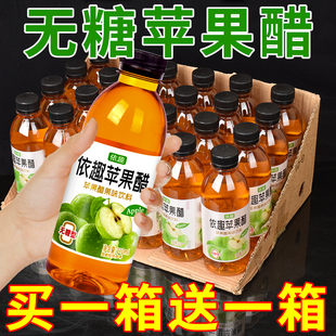 解腻清爽开胃0脂0卡饮品整箱批 无糖苹果醋310ml瓶装 买一发二