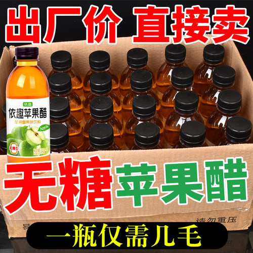 厂家直销解油苹果醋无糖饮品果汁
