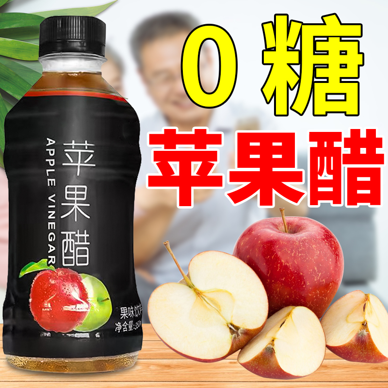 0糖0脂清爽解腻苹果醋饮料24瓶