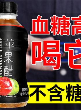 【厂家直发】苹果醋饮料整箱24瓶解腻开胃无糖0脂0卡冷藏果汁饮品
