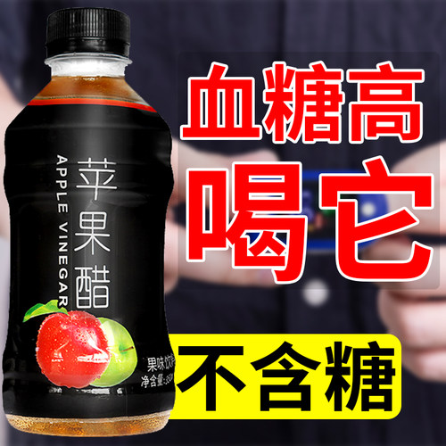 【厂家直发】苹果醋饮料整箱24瓶解腻开胃无糖0脂0卡冷藏果汁饮品