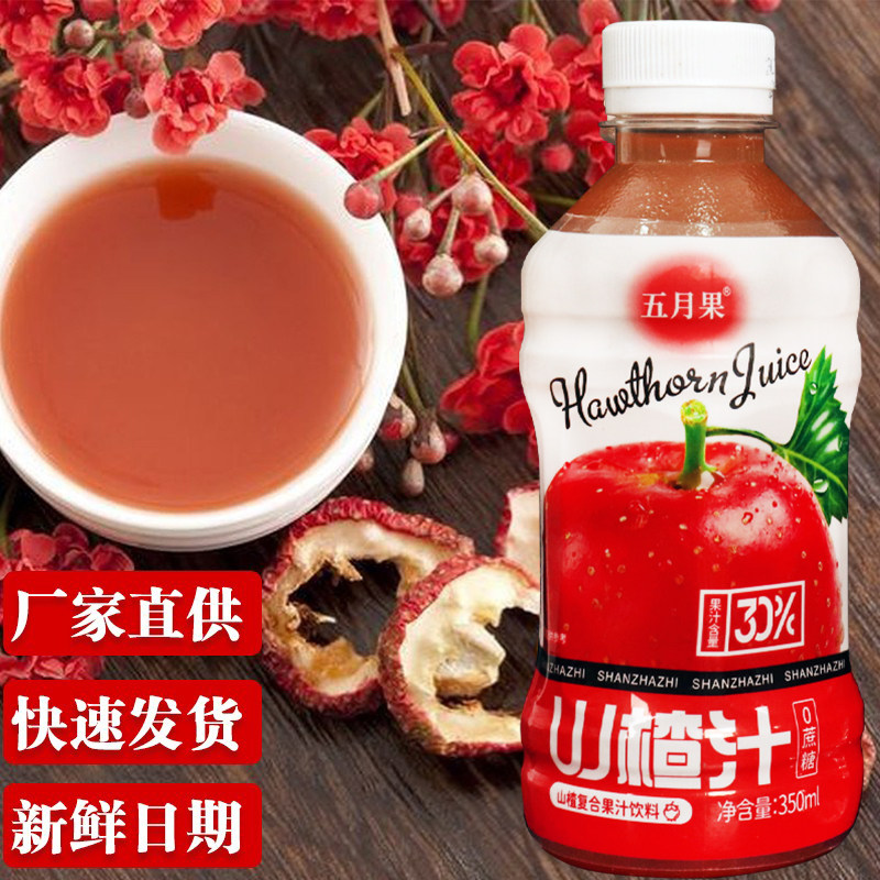 【无糖】山楂汁饮料350ml*24瓶整箱批发开胃解腻原浆饮品厂家直销