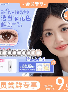 【会员尝鲜】EYEPONY美瞳日抛小露珠水雾丁香云边湖畔隐形眼镜2片