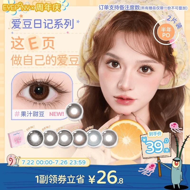 EYEPONY爱豆日记系列半年抛美瞳彩色隐形眼镜小直径自然2片装
