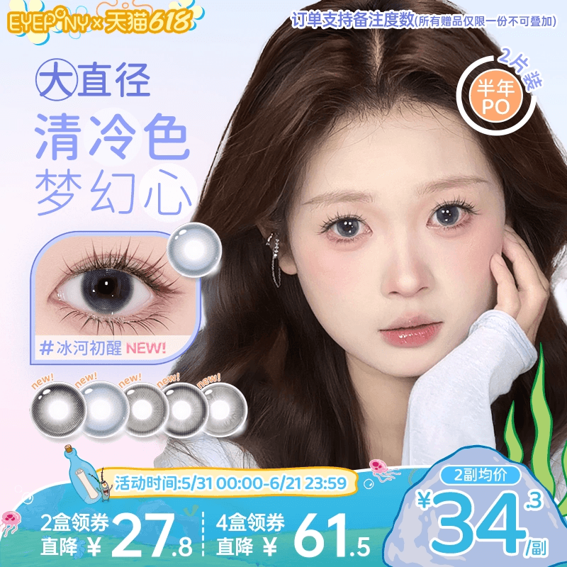 EYEPONY美瞳小画家系列半年抛日出印象春日小花隐形眼镜2片