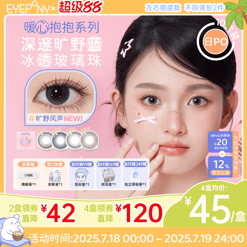 EYEPONY美瞳抱抱日抛旷野风声晚风歌谣大直径隐形眼镜10片