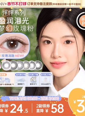 EYEPONY美瞳怦怦半年抛流淌月光琉璃黄昏玫瑰消融小酒窝隐形2片