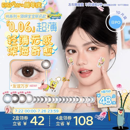 EYEPONY屿日抛海绵宝宝美瞳友谊万岁抓水母吧美梦成真吹泡泡10片
