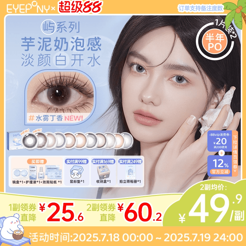 EYEPONY美瞳屿半年抛水雾丁香雪松石无锁边隐形2片