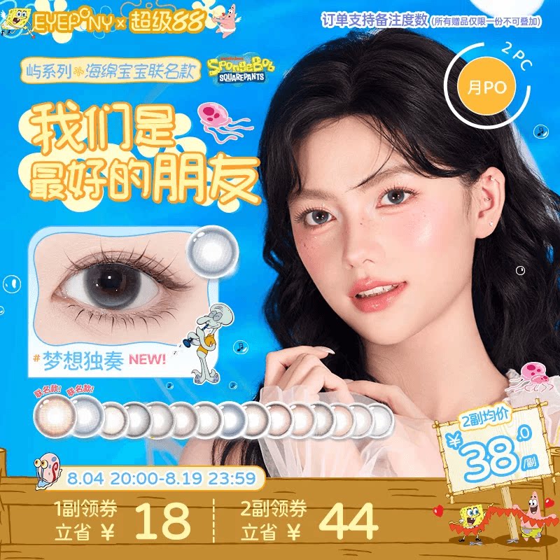EYEPONY屿月抛美瞳月亮潮汐山野微光星星诗蔷薇心事隐形2片 - 实物图
