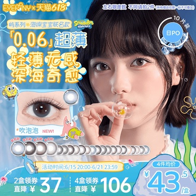 EYEPONY屿日抛美瞳海绵宝宝小露珠水雾丁香暖珍珠隐形10片