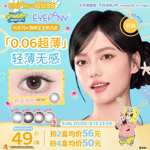 EYEPONY屿日抛美瞳海绵宝宝美梦成真小露珠暖珍珠羁绊眼泪10片