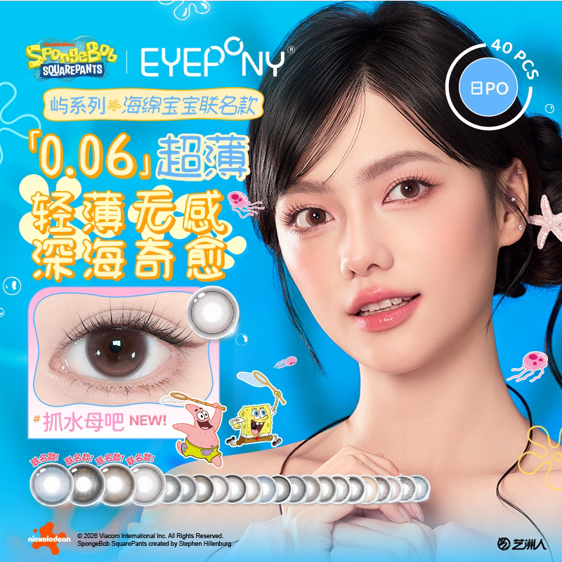 双11抢购】EYEPONY美瞳海绵宝宝抓水母吧小露珠暖珍珠日抛40p