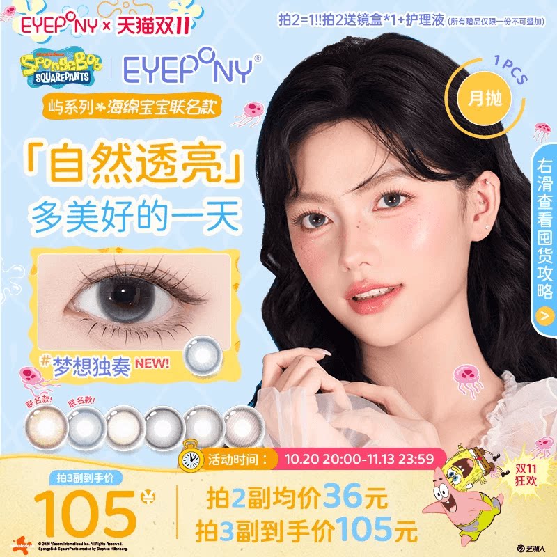 双11抢购】EYEPONY屿系列美瞳月抛月亮潮汐山野微光星星诗隐形1片