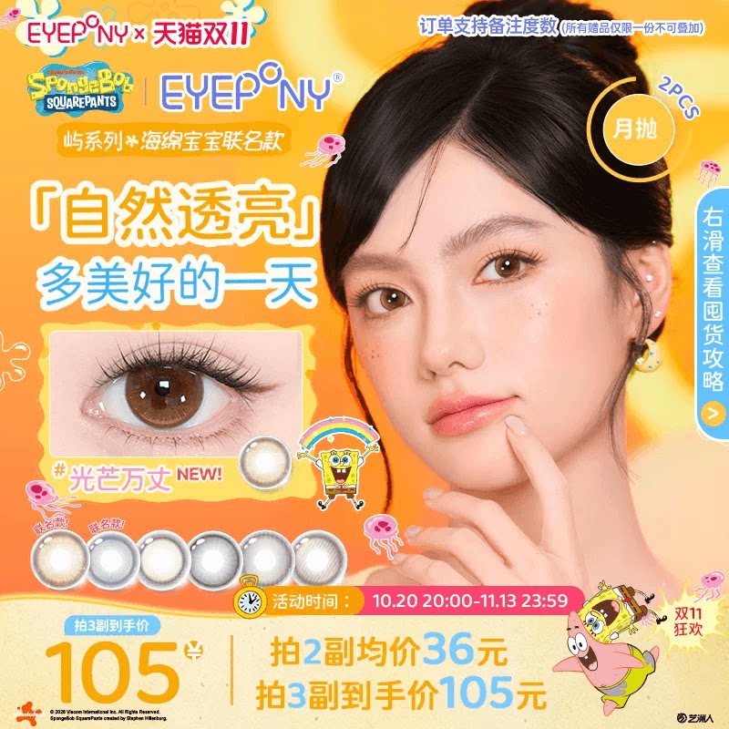 双11抢购】EYEPONY屿月抛美瞳月亮潮汐山野微光星星诗蔷薇心事2片