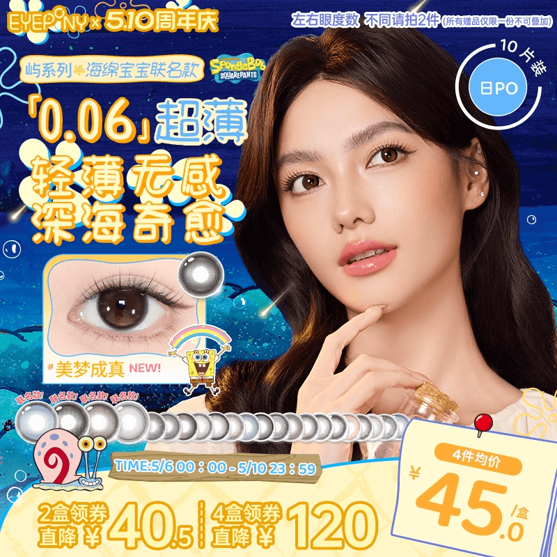 EYEPONY屿日抛海绵宝宝小露珠暖珍珠羁绊眼泪暮色迟迟隐形10片