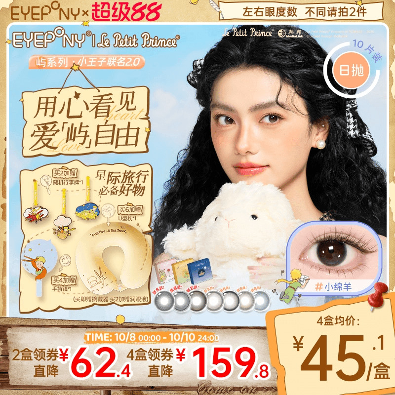 EYEPONY小王子联名美瞳屿日抛小露珠水雾丁香暮色迟迟隐形10片