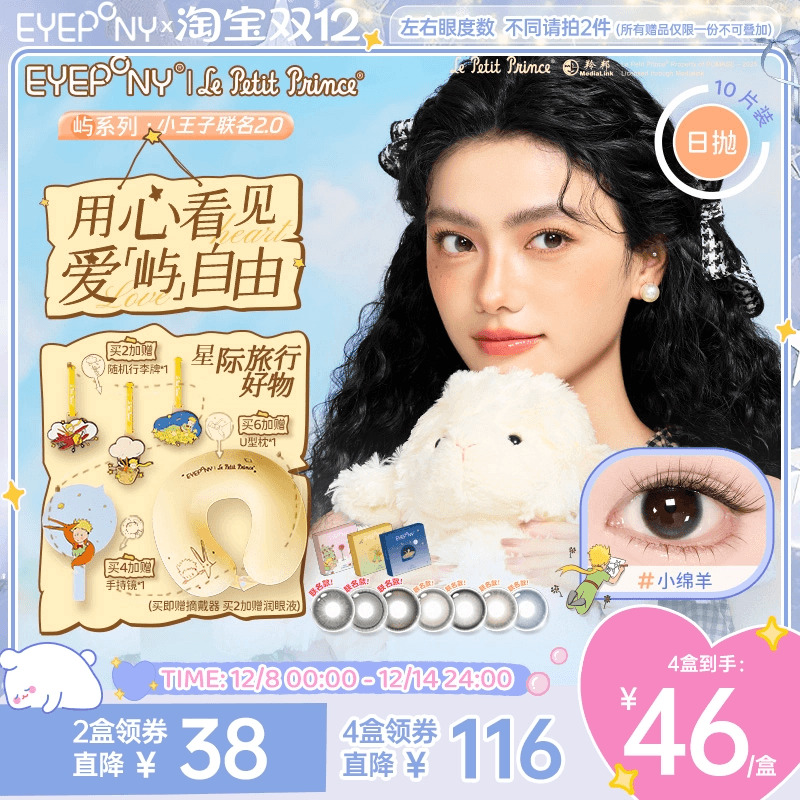 EYEPONY小王子联名美瞳日抛小露珠水雾丁香四十四次日落隐形10片