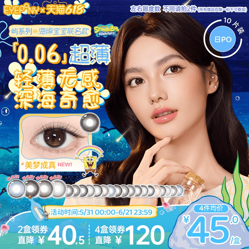 EYEPONY屿日抛海绵宝宝小露珠暖珍珠羁绊眼泪暮色迟迟隐形10片
