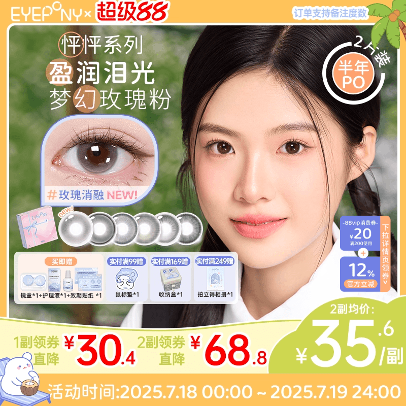 EYEPONY美瞳怦怦半年抛小酒窝倾斜雨伞玫瑰消融微混血隐形眼镜2片