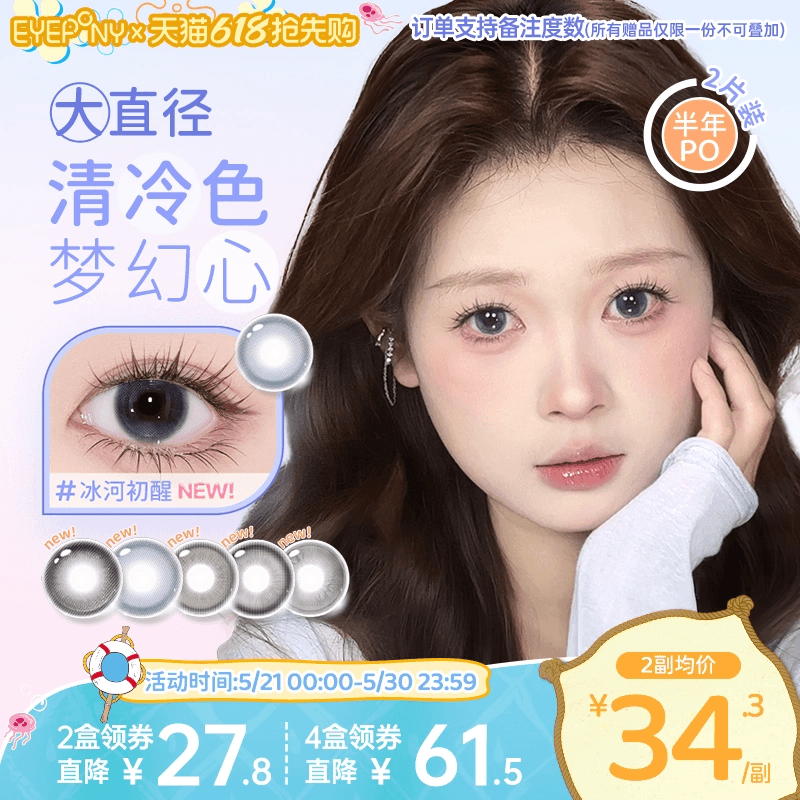 EYEPONY美瞳小画家系列半年抛日出印象春日小花隐形眼镜2片